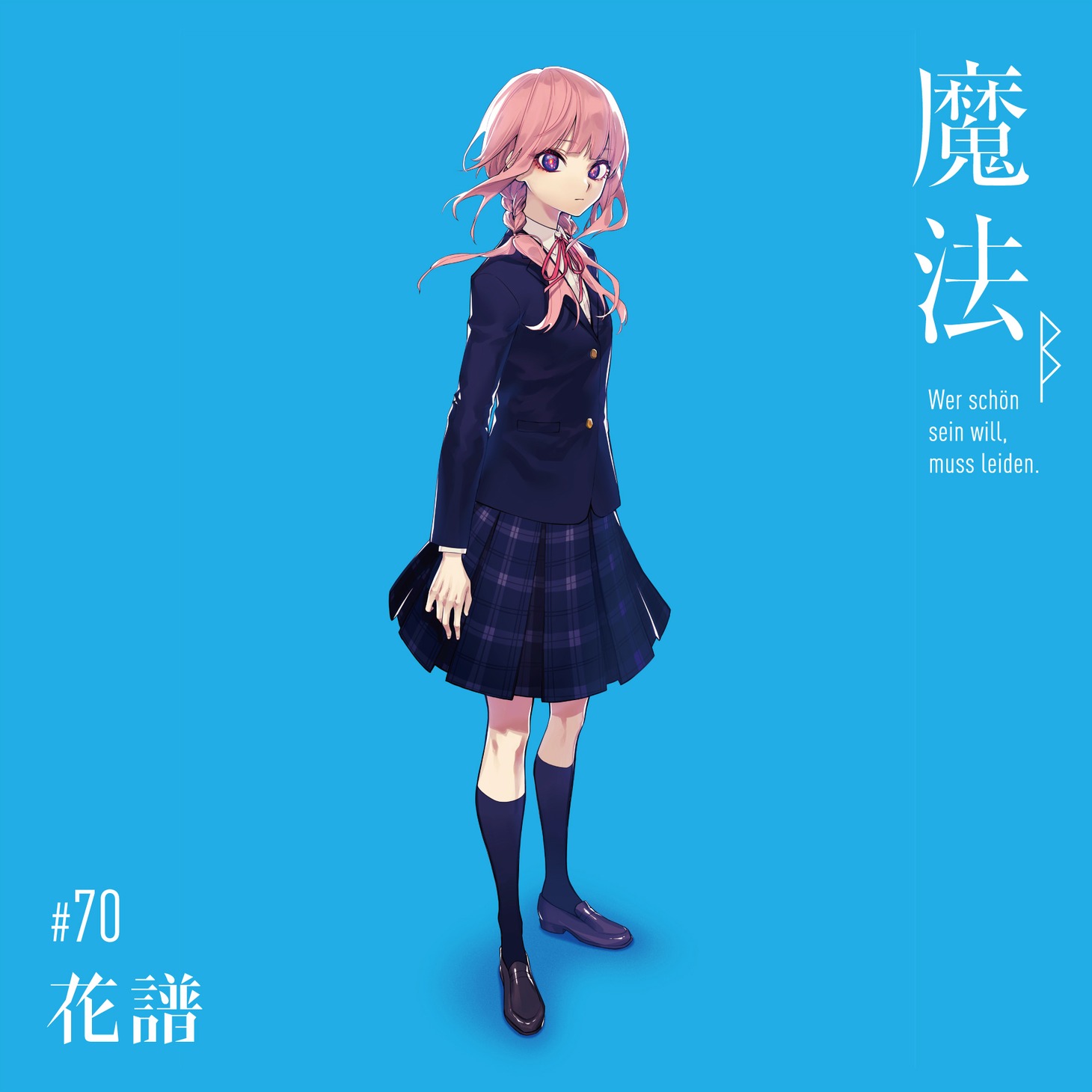 花譜「魔法β（Wer schon sein will, muss leiden.）」ジャケット