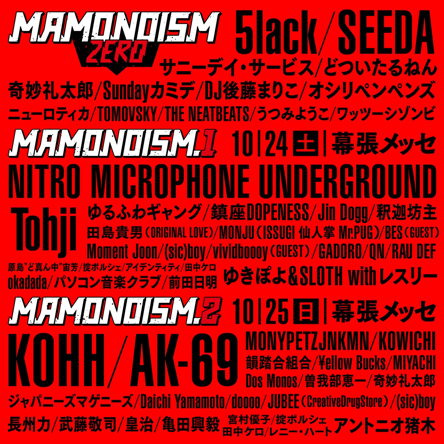 「夏の魔物SPECIAL MAMONOISM」告知ビジュアル