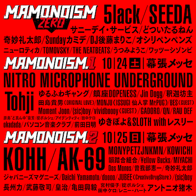 「夏の魔物SPECIAL MAMONOISM」告知ビジュアル