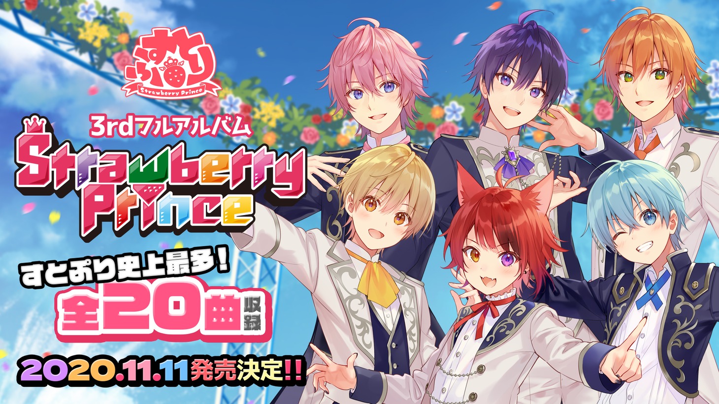 すとぷり「Strawberry Prince」告知ビジュアル