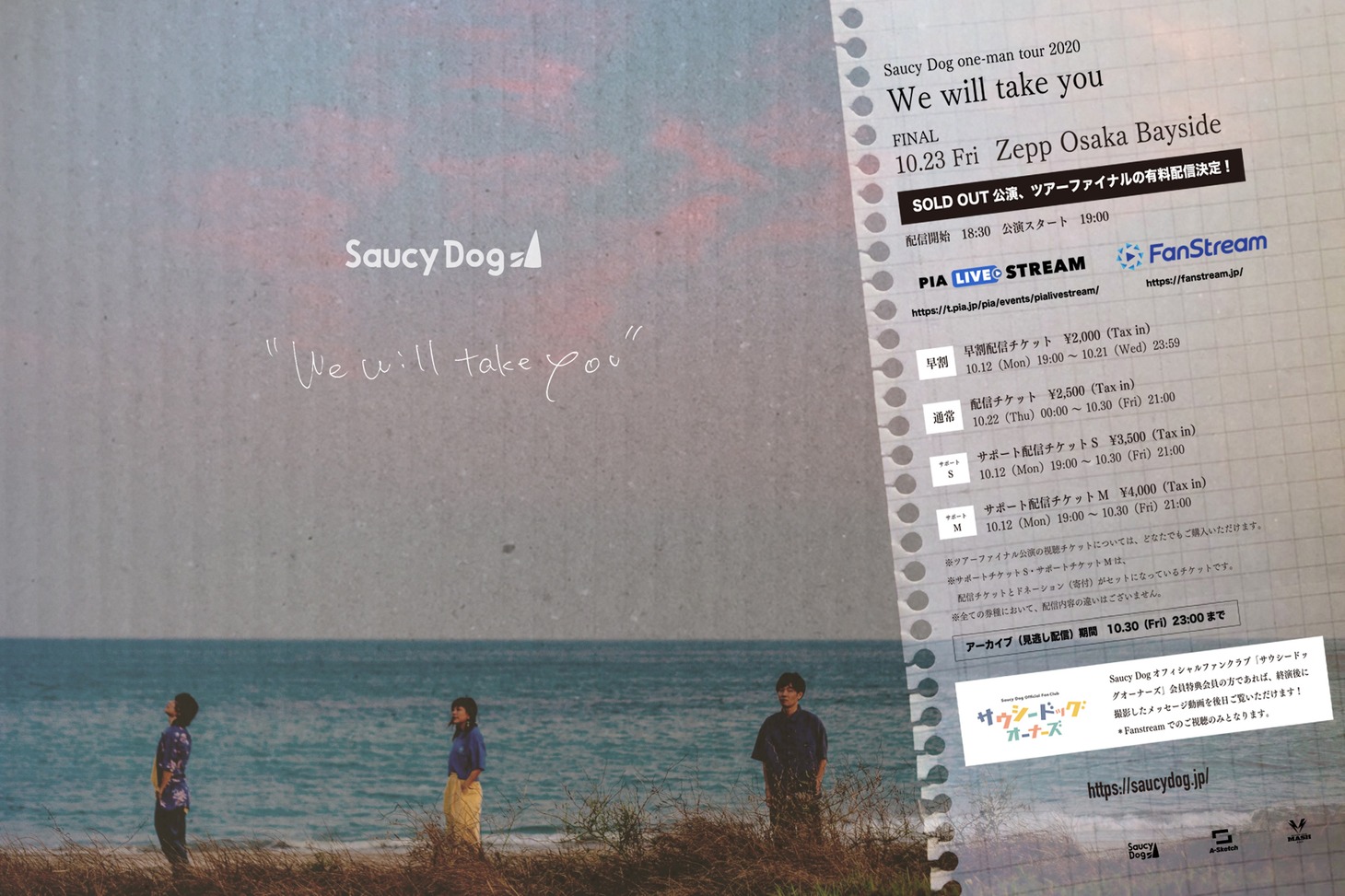 FanStream / PIA LIVE STREAM「Saucy Dog One-man tour 2020『We will take you』Zepp Osaka Bayside＜Tour Final＞」告知画像