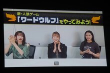 「ワードウルフ」に挑戦する真山りか、星名美怜、中山莉子（左から）。