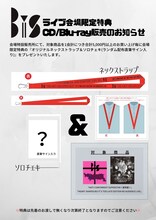 BiS「KiLL YOur WiNTerxxx」ライブ会場限定特典告知ビジュアル