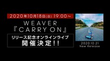 「WEAVER『CARRY ON』リリース記念オンラインライブ」告知ビジュアル