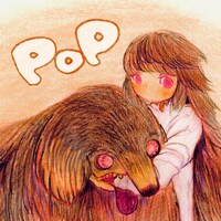 後藤まりこアコースティックviolence POP「POP」ジャケット