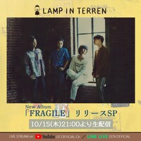 「LAMP IN TERREN『FRAGILE』リリースSP！」ビジュアル