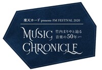 「MUSIC CHRONICLE ～竹内まりやと辿る音楽の50年」ロゴ
