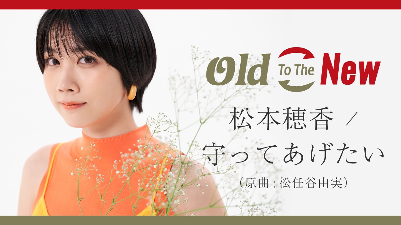 「Old To The New」告知画像