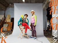 C&K「御社のCMソング」初回限定盤ジャケット