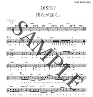 DISH//「僕らが強く。」楽譜サンプル