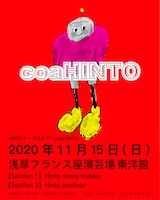 HINTO トークライブ「coreHINTO」告知ビジュアル