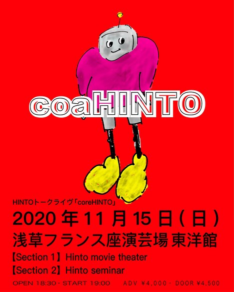 HINTO トークライブ「coreHINTO」告知ビジュアル