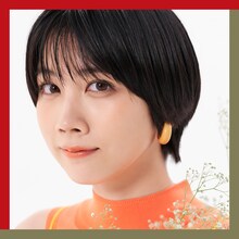 松本穂香「守ってあげたい」配信ジャケット