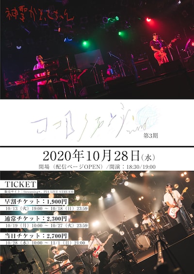 神聖かまってちゃん「ココロノエンジン 第3期」告知ビジュアル