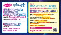 煌めき☆アンフォレント結成5周年ツアー、第3期メンバー募集告知画像。