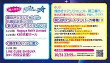 煌めき☆アンフォレント結成5周年ツアー、第3期メンバー募集告知画像。