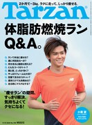 「Tarzan」798号表紙(c)マガジンハウス