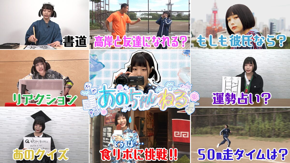 あのちゃんねる」ビジュアル (c)テレビ朝日 - あのちゃん初冠番組の 