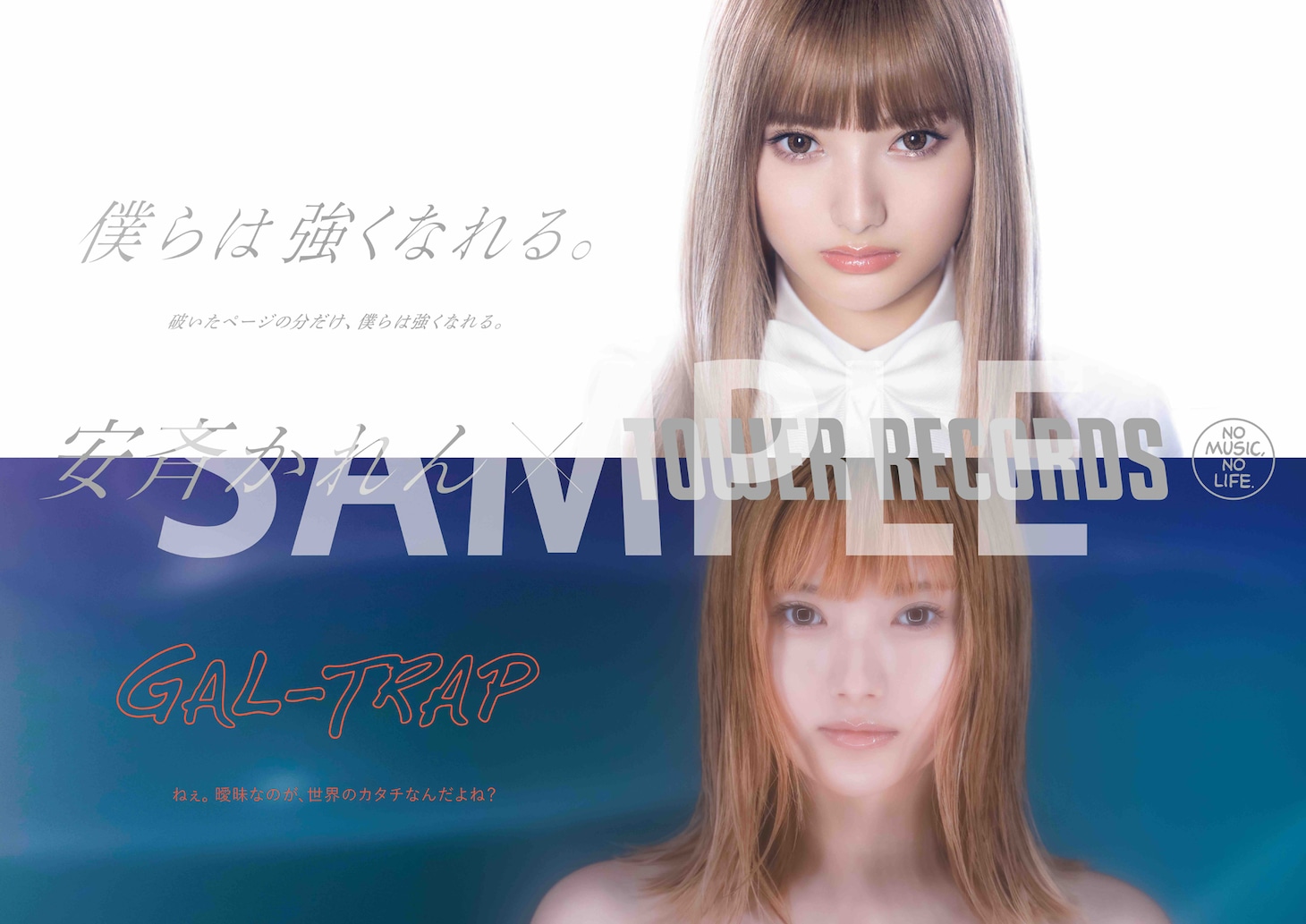安斉かれん×タワーレコードコラボポスターのサンプル。
