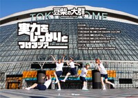 「豆柴の大群 実力をしっかりとつけるツアー」メインビジュアル