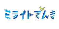 大阪ガス「ミライトでんき」ロゴ