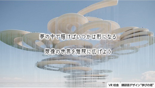 学校法人角川ドワンゴ学園 S高等学校の校歌「～夢で描けば～」ミュージックビデオより。