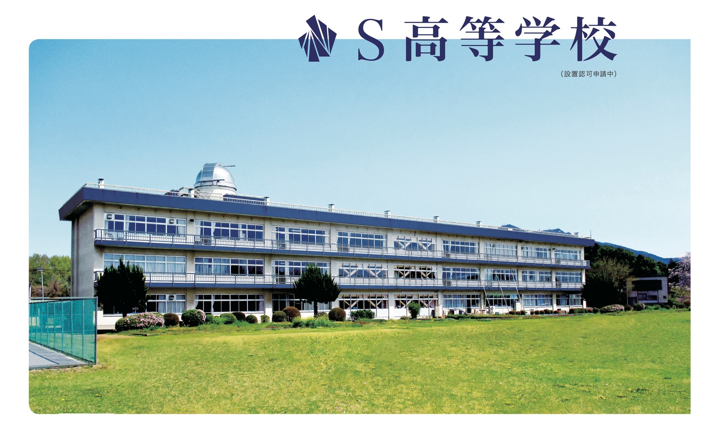 学校法人角川ドワンゴ学園 S高等学校ビジュアル