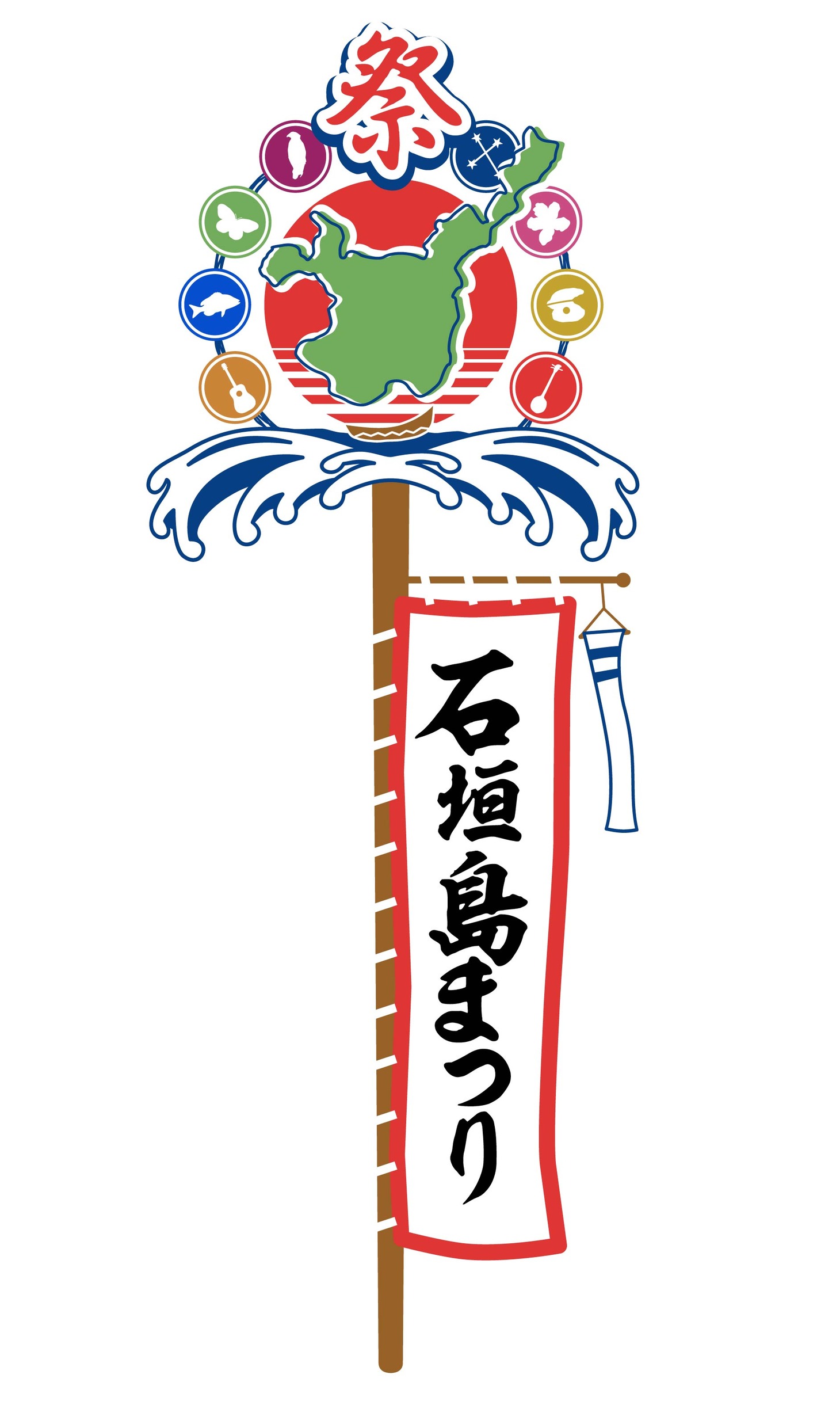 「第56回石垣島まつり2020」ロゴ