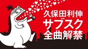 デビューから34年、久保田利伸の全楽曲サブスク解禁