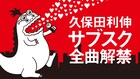 デビューから34年、久保田利伸の全楽曲サブスク解禁