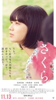 映画「さくら」キャラクターポスター