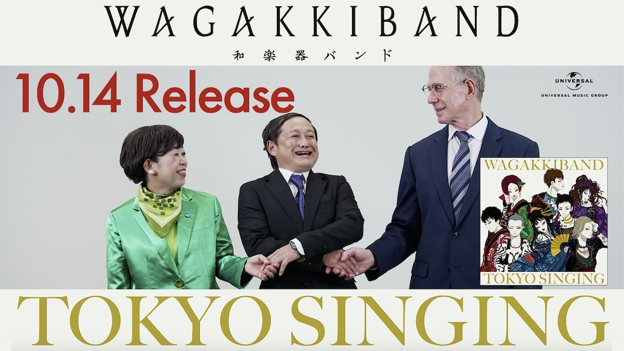 和楽器バンド「TOKYO SINGING」CMより。