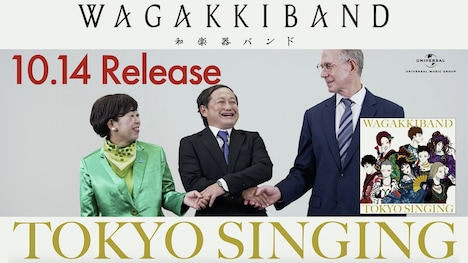 和楽器バンド「TOKYO SINGING」CMより。