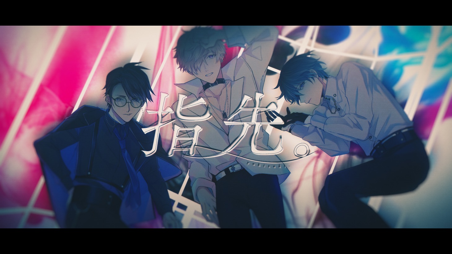 しゅーず×そらる×luz「指先。」MVのワンシーン。