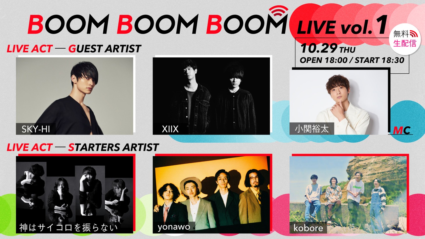 「BOOM BOOM BOOM LIVE vol.1」告知ビジュアル