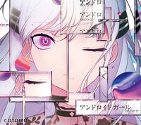 DECO*27「アンドロイドガール」初回限定盤ジャケット