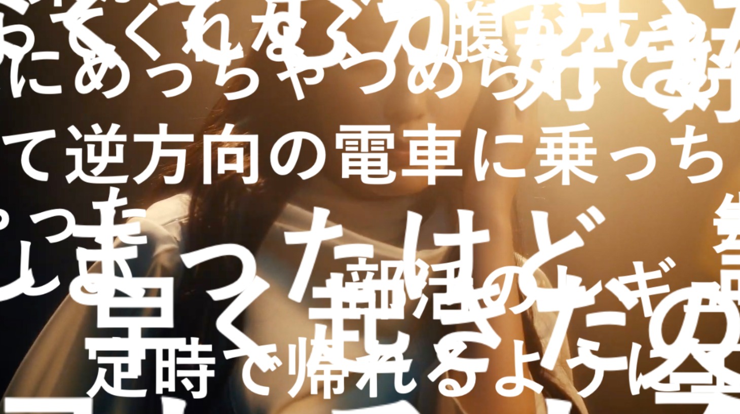 「PCカメラの前で “ヤなこと”を“そっとミュート”すると新作MVが観れる」特設サイトより。