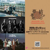 「結びの夢番地」告知ビジュアル