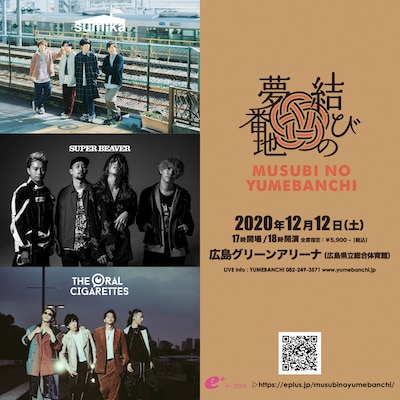 「結びの夢番地」告知ビジュアル