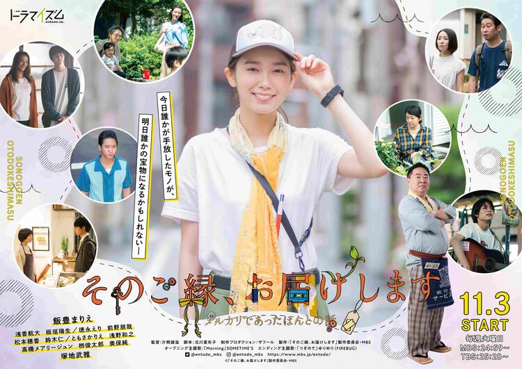 ドラマ そのご縁 お届けします Op曲はsometime S Ed曲はゆりめり コメントあり 音楽ナタリー