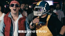 ザ・リーサルウェポンズ「押すだけDJ」ミュージックビデオより。