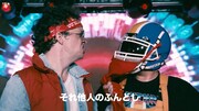 ザ・リーサルウェポンズ「押すだけDJ」ミュージックビデオより。