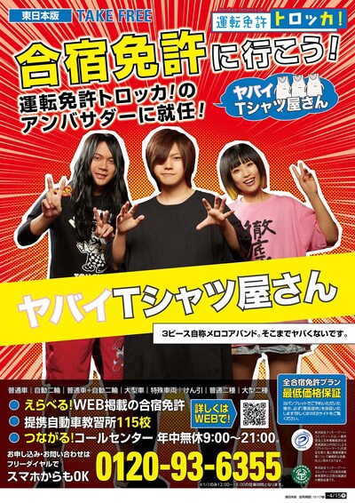 「運転免許トロッカ！」パンフレットの表紙。