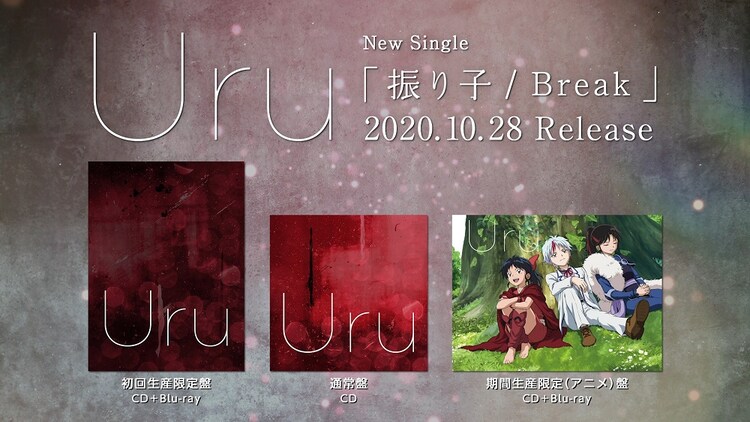 Uruニューシングル Break 振り子 ダイジェスト公開 Wacciカバーも試聴可能 動画あり 音楽ナタリー