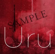 Uru「Break / 振り子」 Amazon.co.jpと特典メガジャケサンプル画像