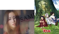 Uru「Break / 振り子」 特典ポスターサンプル画像