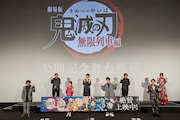 映画「劇場版『鬼滅の刃』無限列車編」舞台挨拶の様子。(c)吾峠呼世晴／集英社・アニプレックス・ufotable
