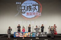 映画「劇場版『鬼滅の刃』無限列車編」舞台挨拶の様子。(c)吾峠呼世晴／集英社・アニプレックス・ufotable