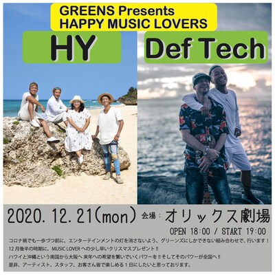 「GREENS presents HAPPY MUSIC LOVERS」告知ビジュアル