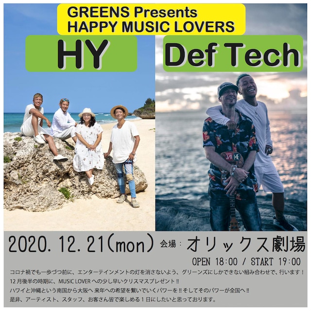 「GREENS presents HAPPY MUSIC LOVERS」告知ビジュアル